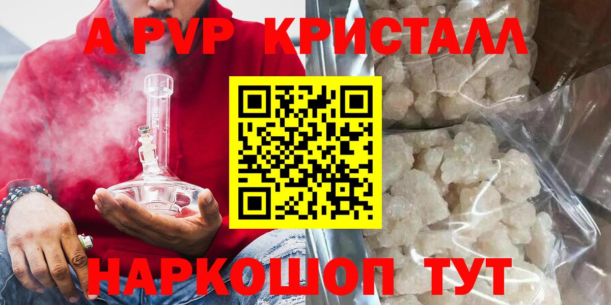 A-PVP крисы CK Кириши