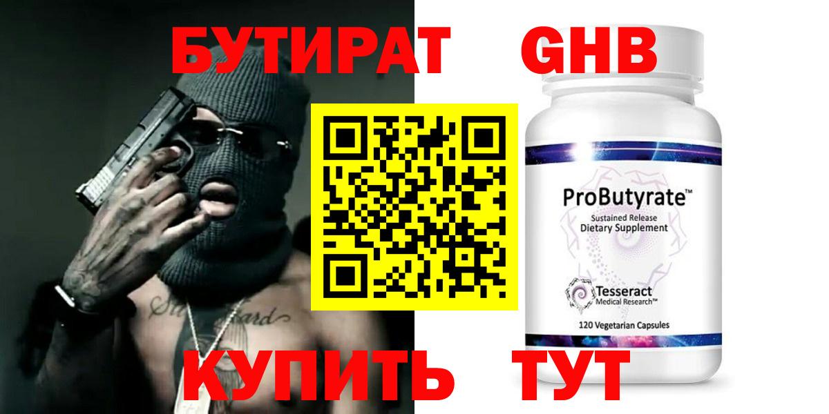 БУТИРАТ бутик  Вход с VPN  Кириши 