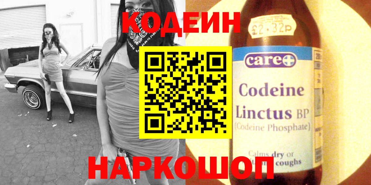 Кодеин напиток Lean (лин)  Вход с VPN  Кодеин Purple Drank  Кириши 
