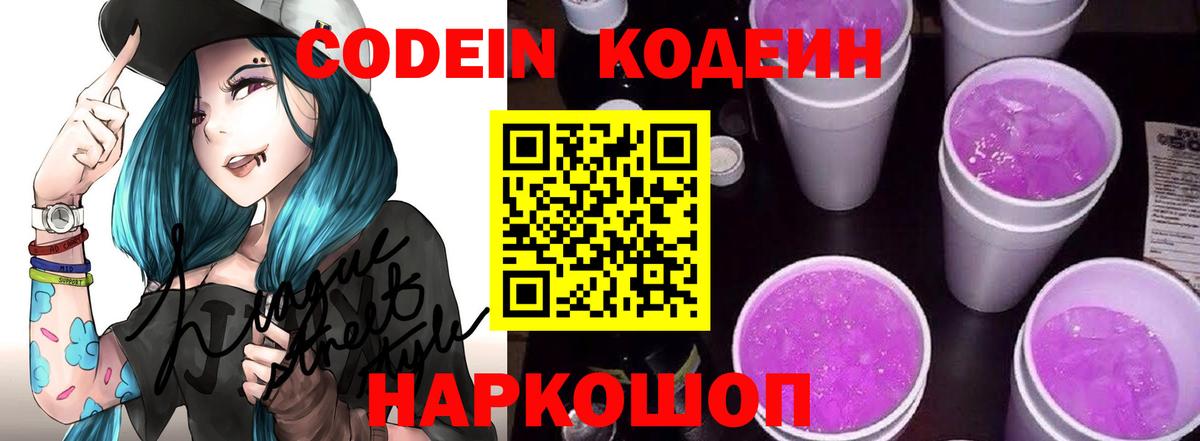 Кодеиновый сироп Lean Purple Drank Кириши