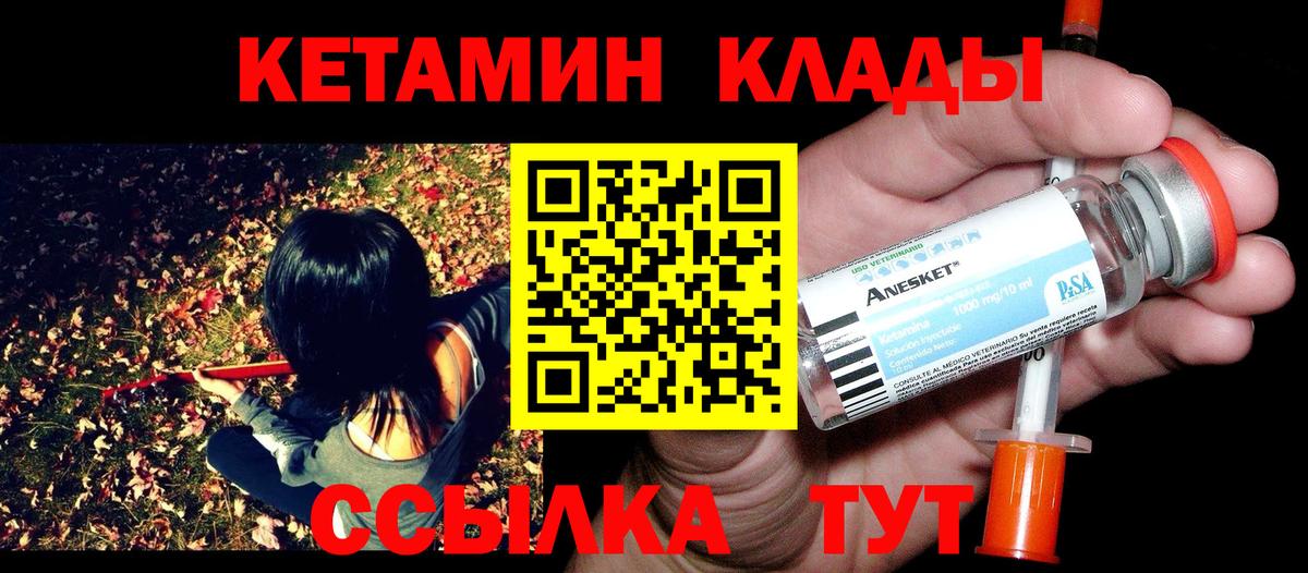 КЕТАМИН VHQ Кириши