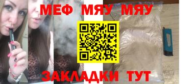 мяу мяу кристалл Краснодар