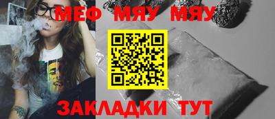мяу мяу кристалл Краснодар