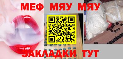 мяу мяу кристалл Краснодар